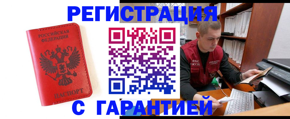 временная прописка в Темрюке