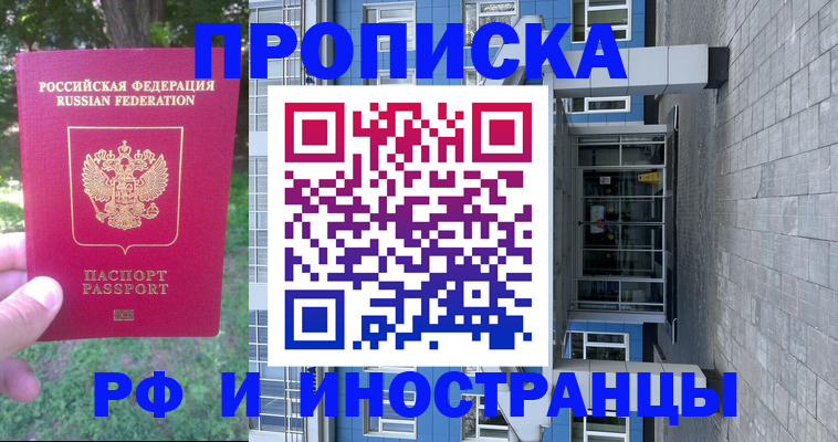 где прописаться в Темрюке