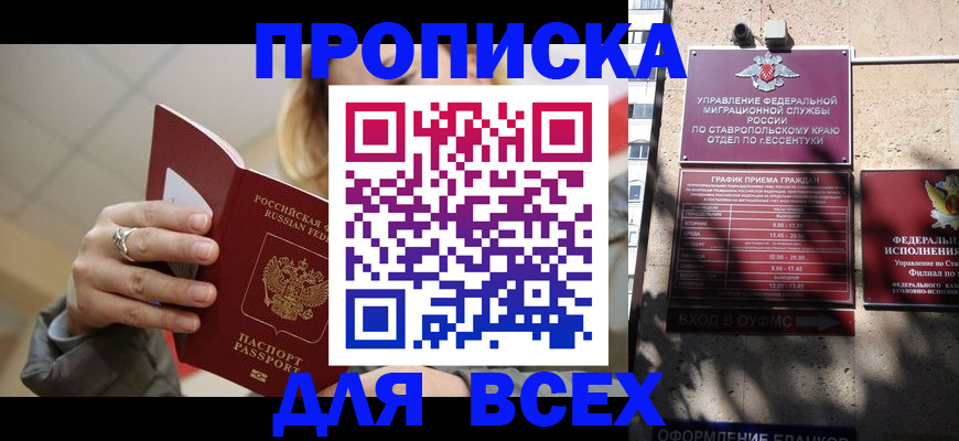 прописка регистрация в Темрюке