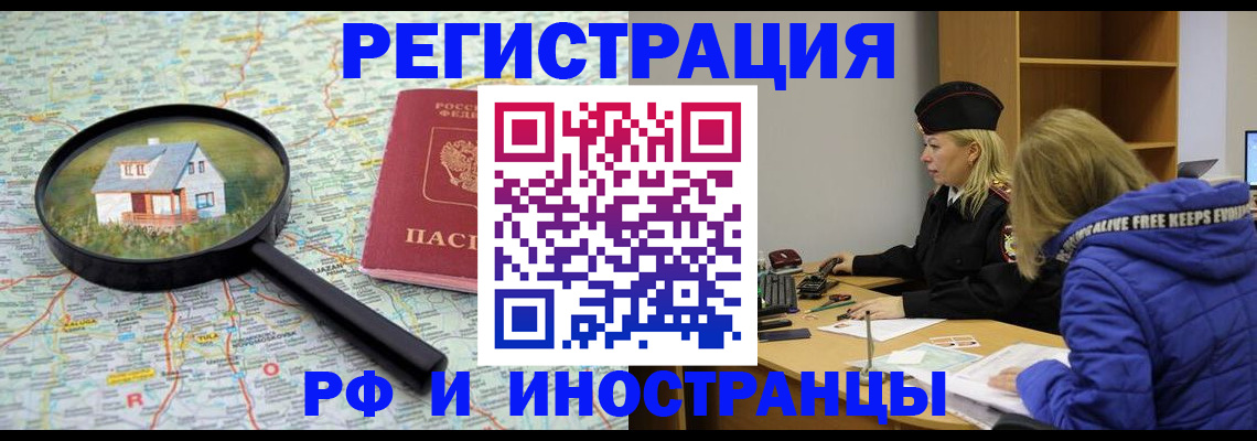 прописка в Темрюке